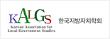 한국지방자치학회 로고