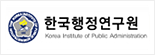 한국행정연구원 로고