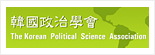 한국정치학회 로고