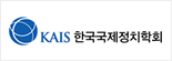 한국국제정치학회 로고